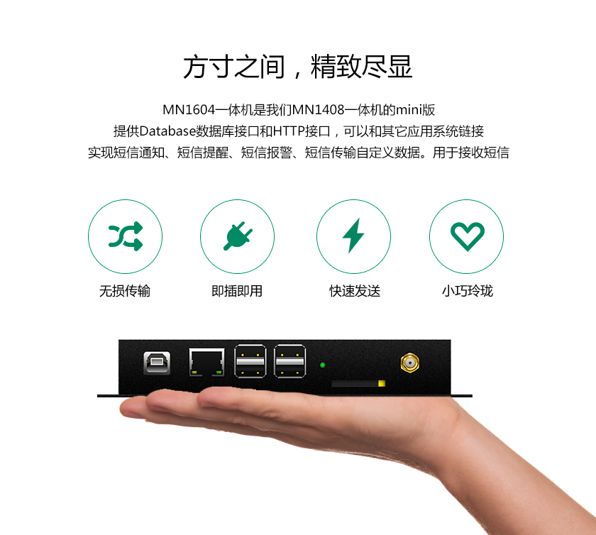 十項(xiàng)全能:4G全網(wǎng)通金笛短信一體機(jī)MN1604-NC5